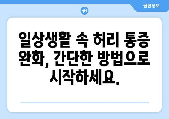 허리 통증 빨리 푸는 완벽한 방법