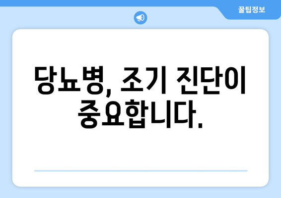 당뇨병 유형 및 예방 조언