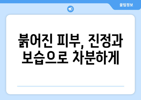 토닝 레이저 후 관리 방법 | 영롱한 피부 유지의 5가지 필수 사항