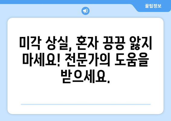 미각 상실 | 원인, 진단, 치료법