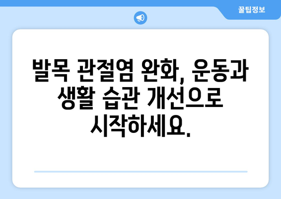 발목 관절염 | 증상, 원인, 해결을 위한 통찰력 가득한 안내서