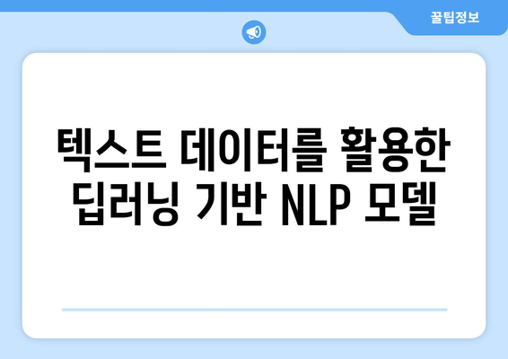 자연어 처리(NLP) 기초 | 컴퓨터와 언어의 능숙한 연결 맺기