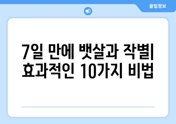 복부지방 줄이는 10가지 비법 | 일주일 이내 가능