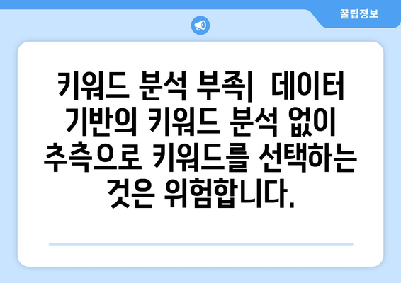 키워드 검색 오류 찾기 | 커먼 실수 파악