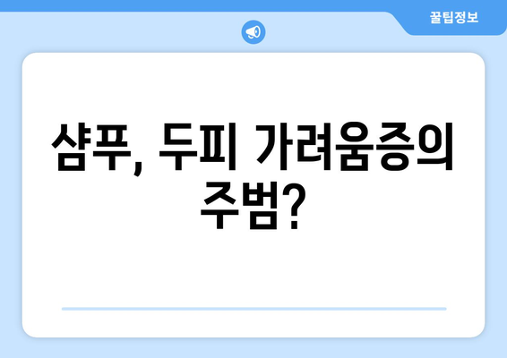 두피 가려움증 원인과 해결책 | 6가지 중요 사항