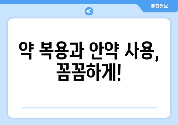 백내장 수술 후 지켜야 할 8가지 주의 사항