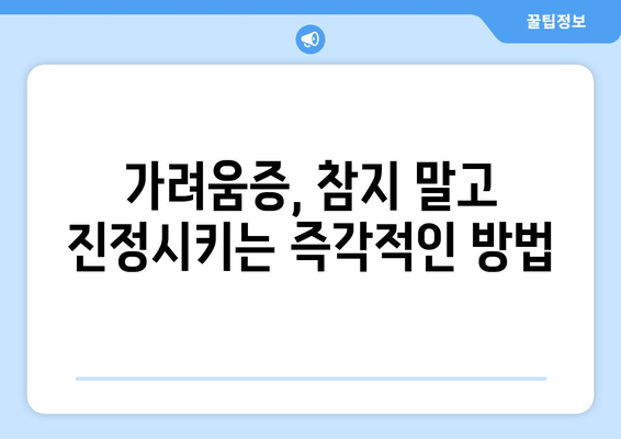 가려운 피부 SOS 해결책 | 전신 가려움증 대처법