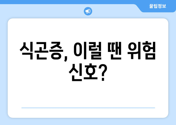 - 심각 식곤증의 원인 | 경고 신호와 치료 옵션