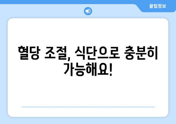 혈당 조절의 핵심! 당뇨에 좋은 식단과 음식 7가지