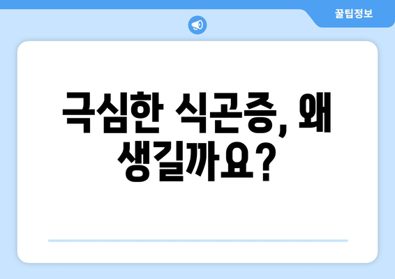 - 심각 식곤증의 원인 | 경고 신호와 치료 옵션