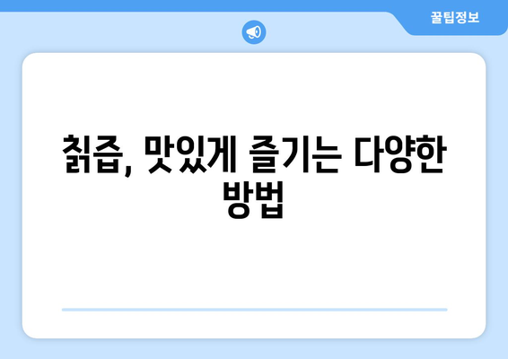 칡즙의 7가지 효능과 마실 방법