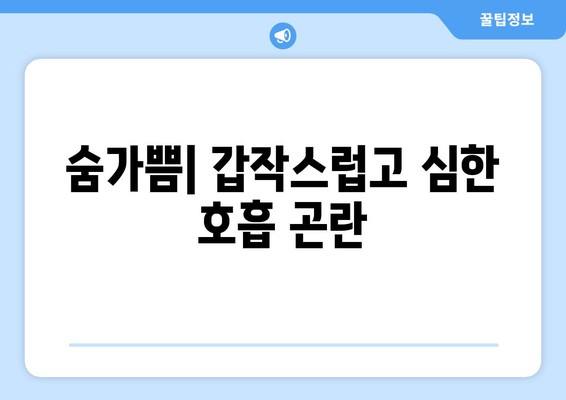 심근 경색의 5가지 경고 신호 | 놓치지 않는 것