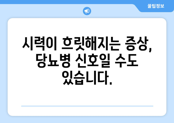 혈당 높을 때 나타나는 증상