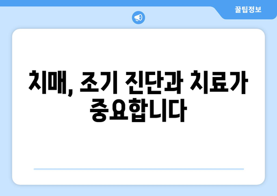 치매 초기 증상 8가지