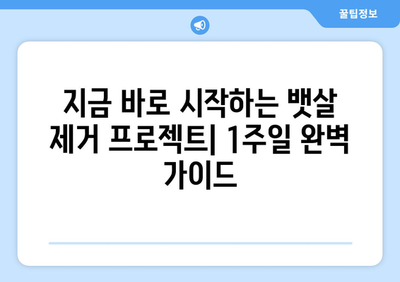 복부지방 줄이는 10가지 비법 | 일주일 이내 가능