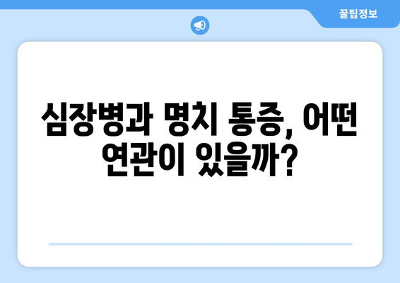 명치 통증의 10가지 숨겨진 비밀 밝히기