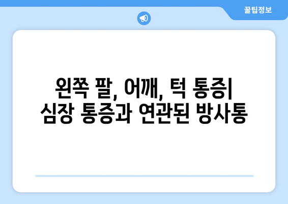 심근 경색의 5가지 경고 신호 | 놓치지 않는 것