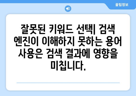 키워드 검색 오류 찾기 | 커먼 실수 파악