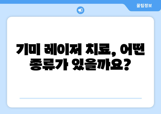 기미 레이저 치료 비용 및 안내