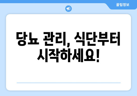 혈당 조절의 핵심! 당뇨에 좋은 식단과 음식 7가지