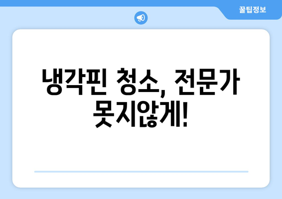 집에서 쉽게 고성능 에어컨 청소하기