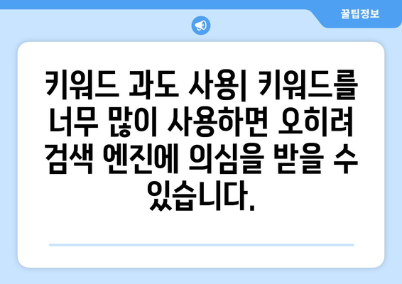 키워드 검색 오류 찾기 | 커먼 실수 파악