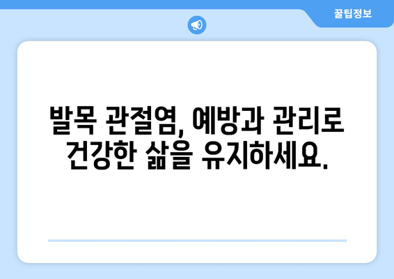 발목 관절염 | 증상, 원인, 해결을 위한 통찰력 가득한 안내서