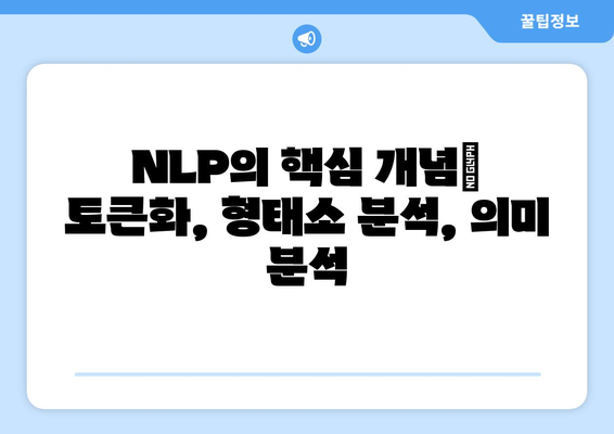 자연어 처리(NLP) 기초 | 컴퓨터와 언어의 능숙한 연결 맺기