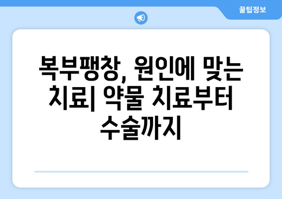 복부팽창 | 원인, 증상, 관리 방법 알아보기