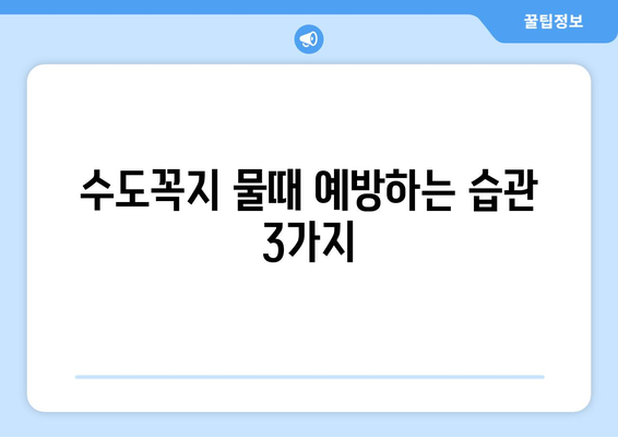 수도꼭지 물때 없는 방법 5가지