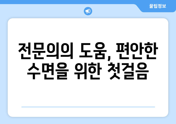 기면증의 증상과 관리 방법 | 편안한 수면 회복하기