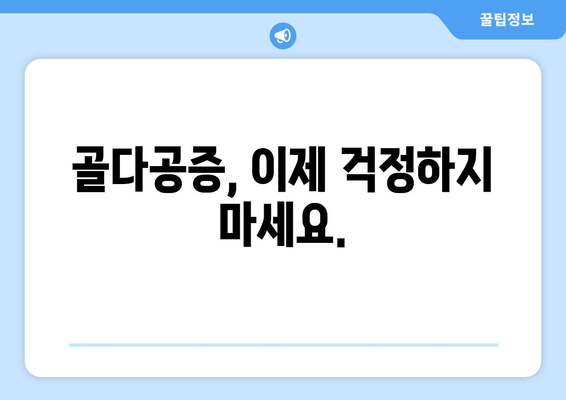 골다공증을 이겨내는 7가지 치료법