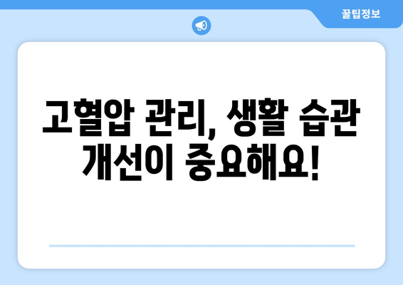 고혈압 증상과 치료 | 원인, 저하 방법 탐구