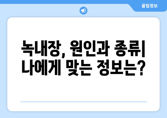 녹내장 | 초기 증상, 원인, 검사 비용, 수술 비용 알아보기