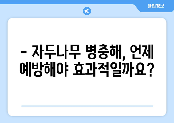 자두나무 병충해와 예방 시기