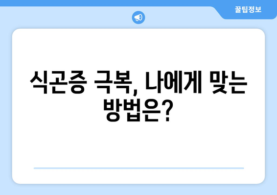 - 심각 식곤증의 원인 | 경고 신호와 치료 옵션