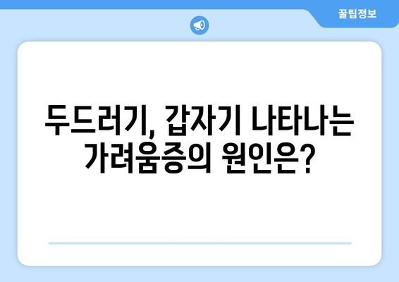 두드러기 원인과 치료법 | 어느 병원에서 찾아볼까?