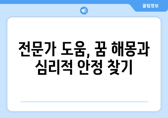 자녀의 죽음 꿈해몽 | 상황별 해석과 대처 방법