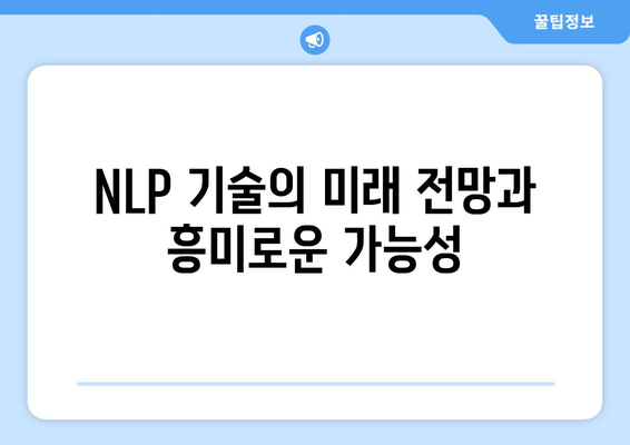 자연어 처리(NLP) 기초 | 컴퓨터와 언어의 능숙한 연결 맺기