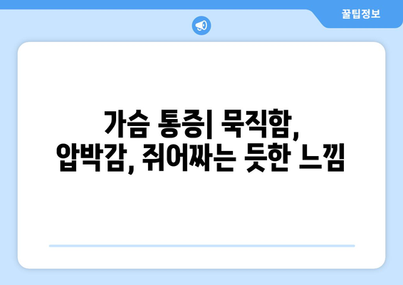 심근 경색의 5가지 경고 신호 | 놓치지 않는 것