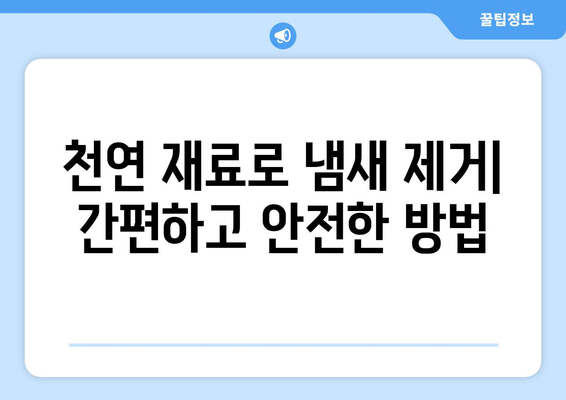 차량 에어컨 냄새 없애는 대책 | 효과적이고 지속적인 방법