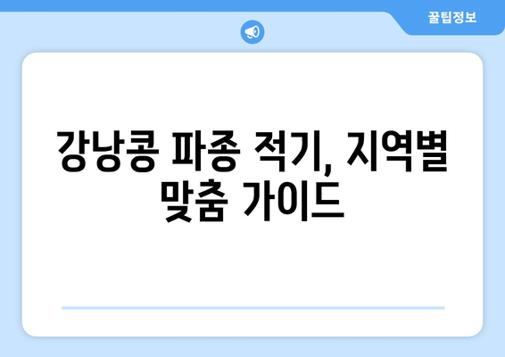 강낭콩 심는 시기와 재배 방법 | 풍부한 수확을 위한 핵심 사항