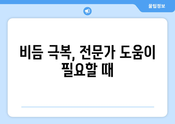 비듬의 원인과 해결 방법 | 종합 가이드