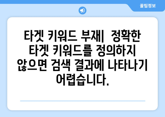 키워드 검색 오류 찾기 | 커먼 실수 파악