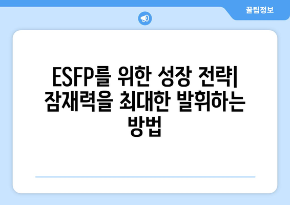 ESFP 성격 유형 | 완벽한 가이드