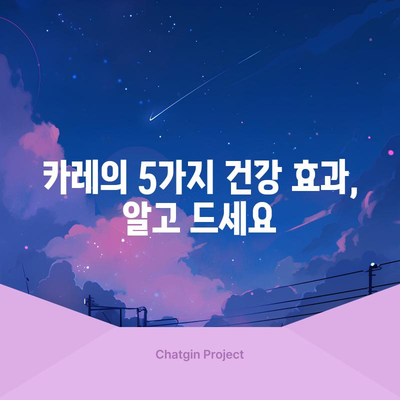 카레 향신료 | 건강에 좋은 5가지 숨겨진 효능
