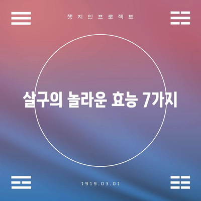 살구 효능으로 고혈압 관리하기 | 7가지 혜택