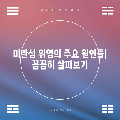 오해를 풀다 | 미란성 위염의 원인과 대처법
