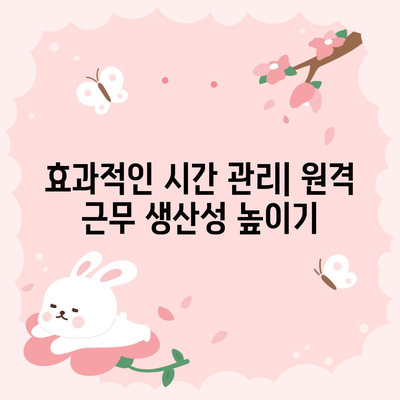 홈 오피스 구축 가이드 | 자신감 있고 생산적인 원격 근무 구축법