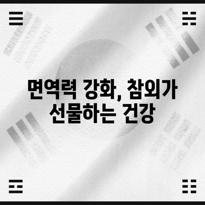 간 건강을 위한 참외의 7가지 효능 | 해독, 소염, 면역력 향상